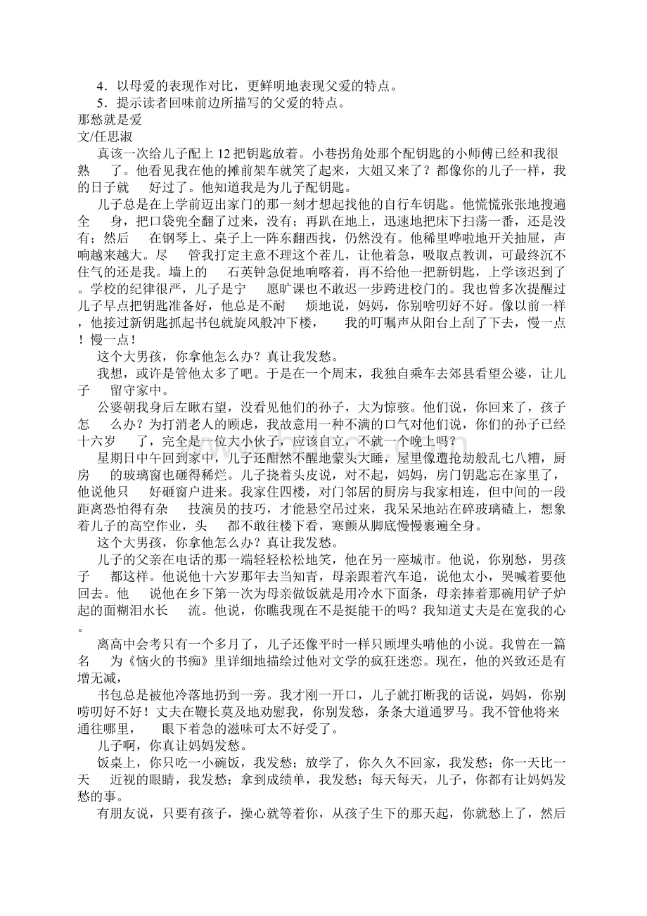 中考亲情类现代文阅读专题训练十五篇及答案.docx_第3页