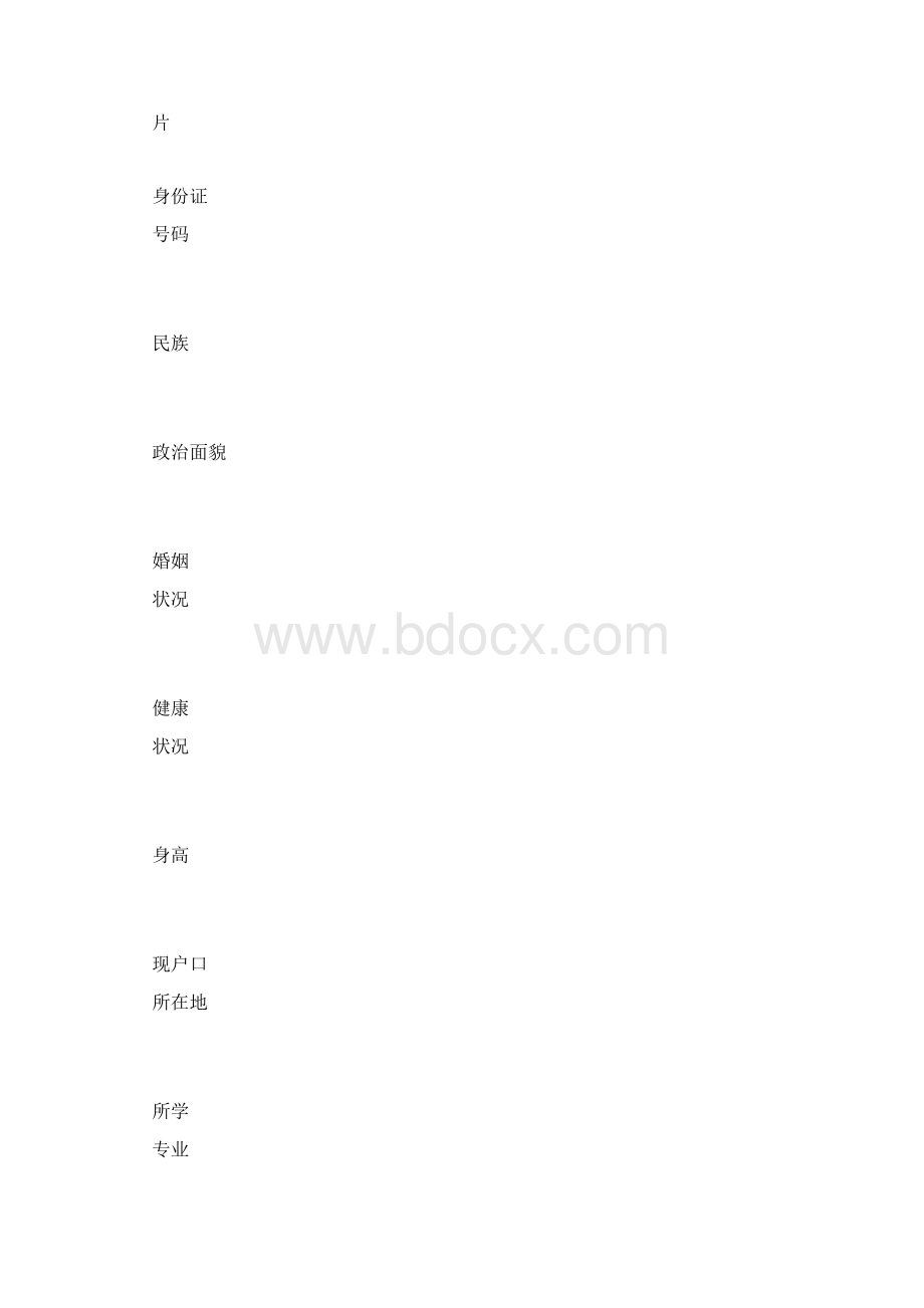 应聘软件工程师简历表格.docx_第3页