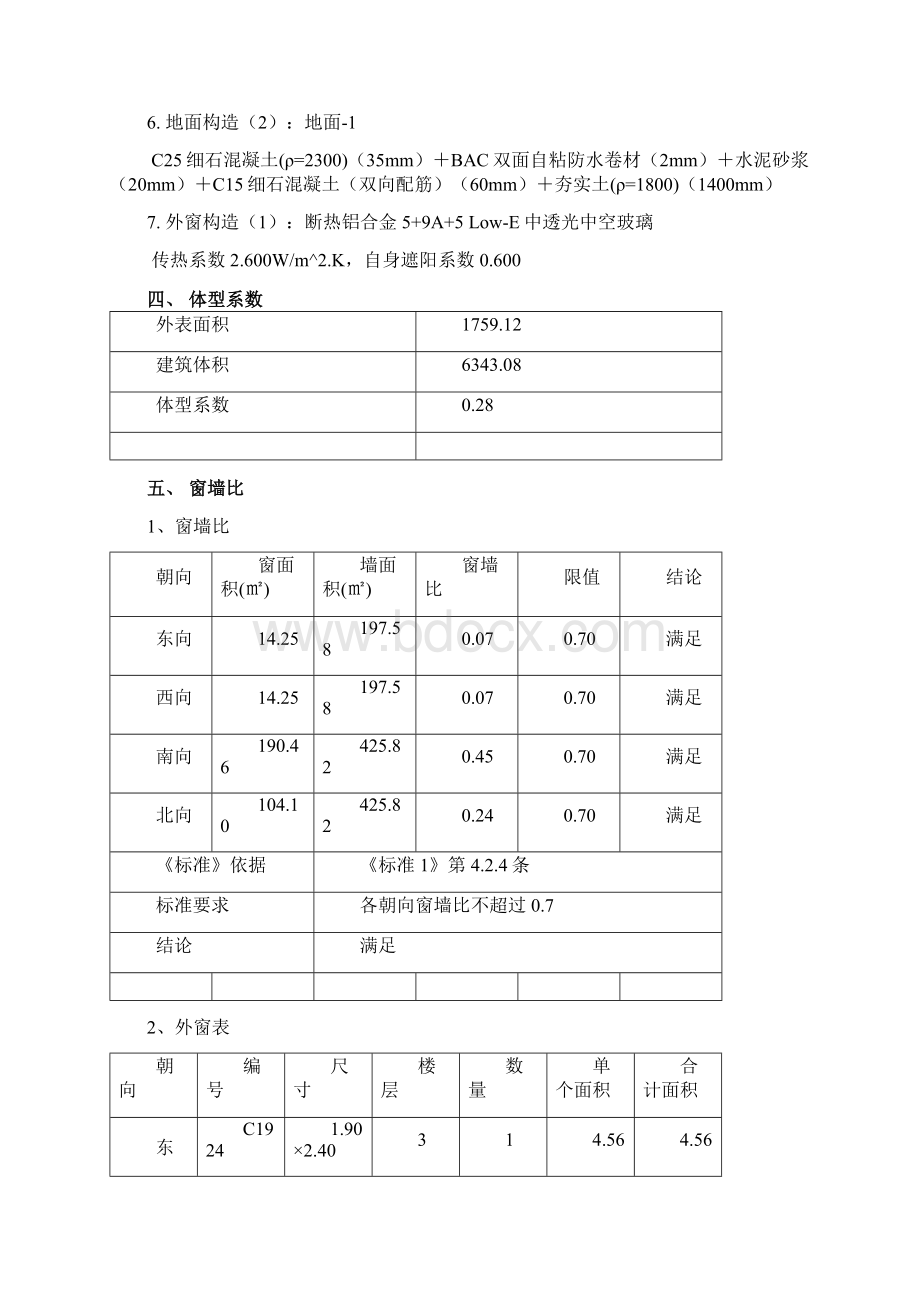 建筑节能计算报告书Word格式.docx_第3页