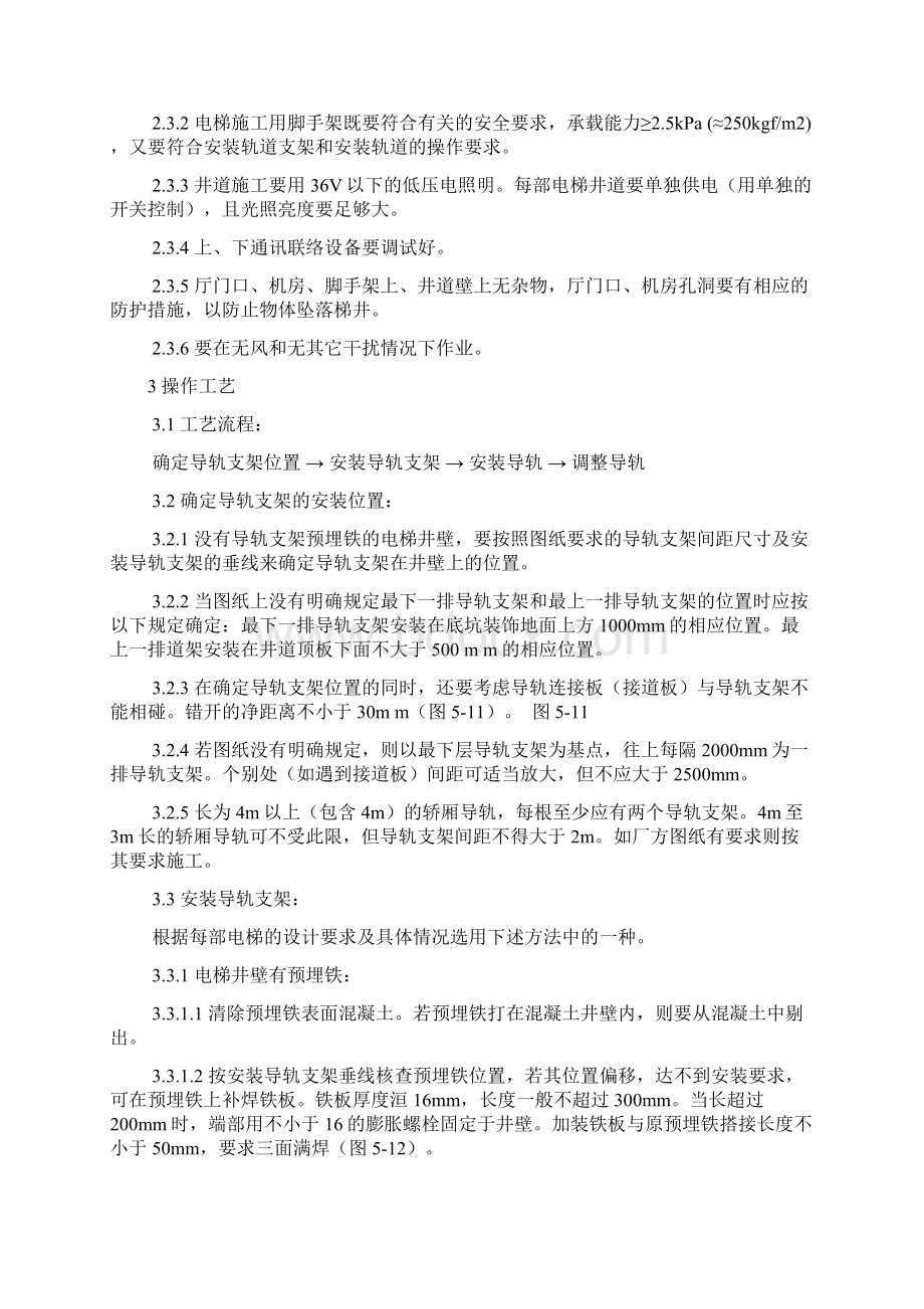 导轨支架和导轨安装Word文档下载推荐.docx_第2页