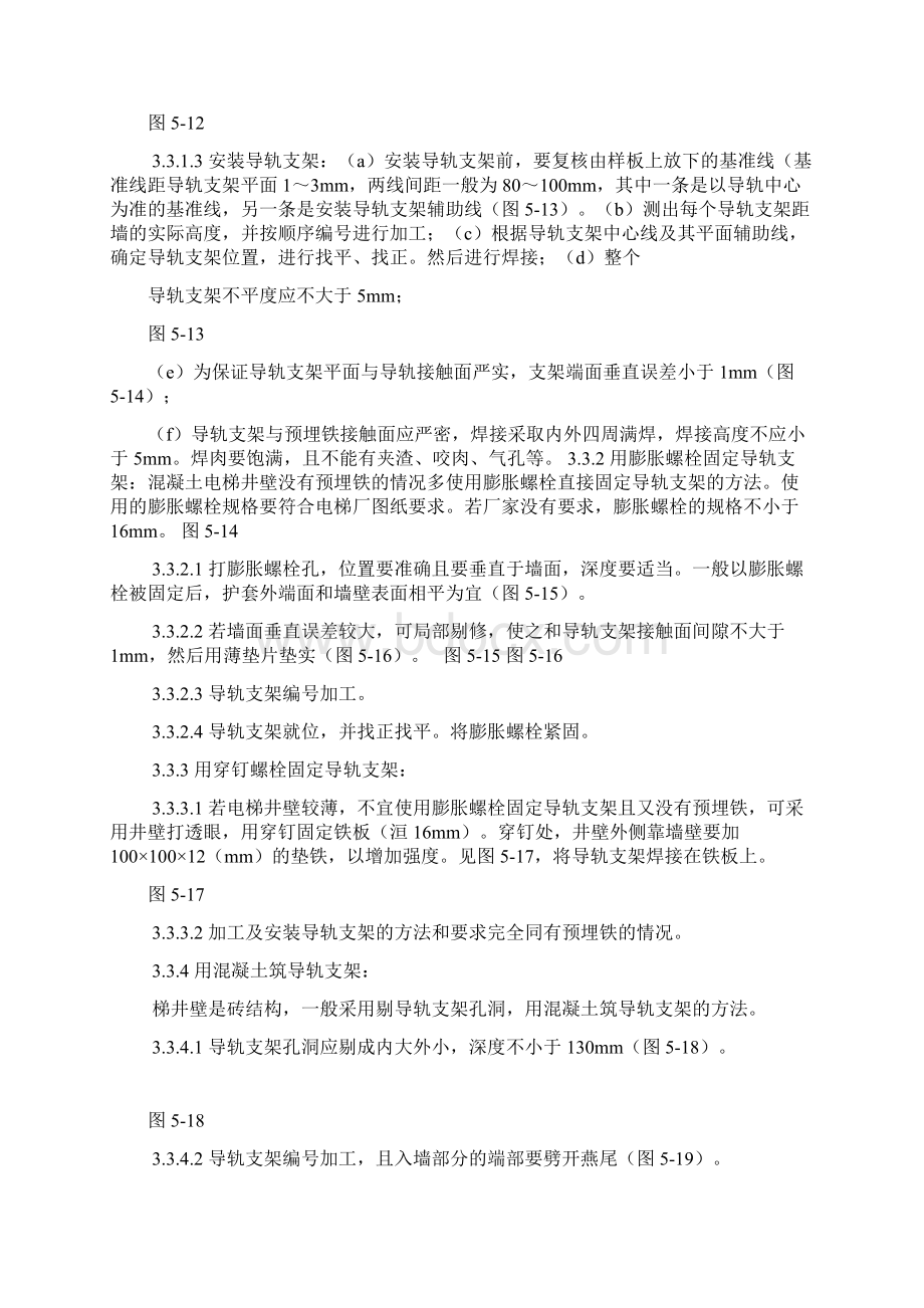 导轨支架和导轨安装Word文档下载推荐.docx_第3页