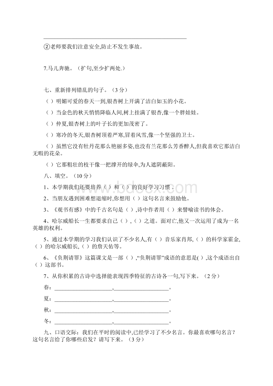 部编人教版学年六年级语文上册期末模拟试题.docx_第3页