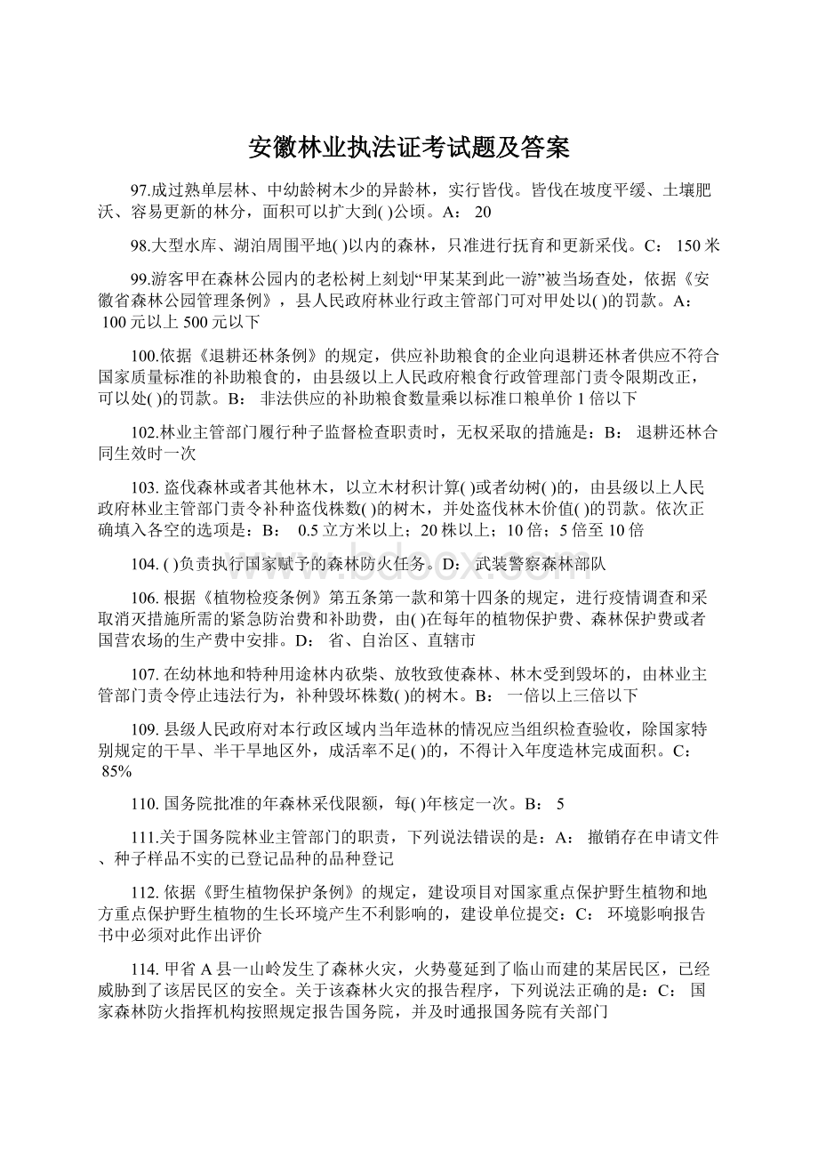 安徽林业执法证考试题及答案Word格式文档下载.docx