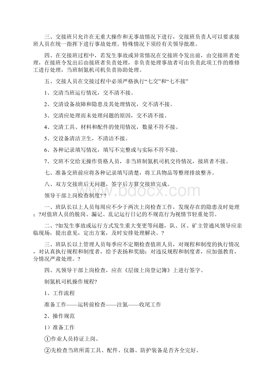 制氮机管理制度汇总.docx_第2页