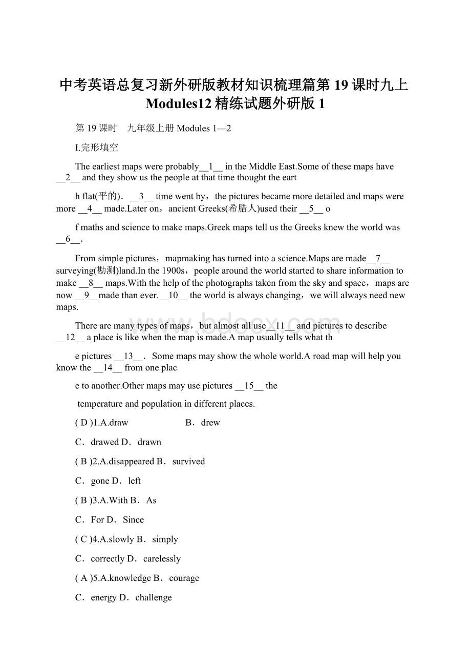 中考英语总复习新外研版教材知识梳理篇第19课时九上Modules12精练试题外研版1.docx