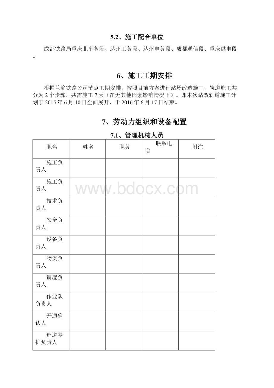 高兴车站站场改造方案轨道.docx_第3页