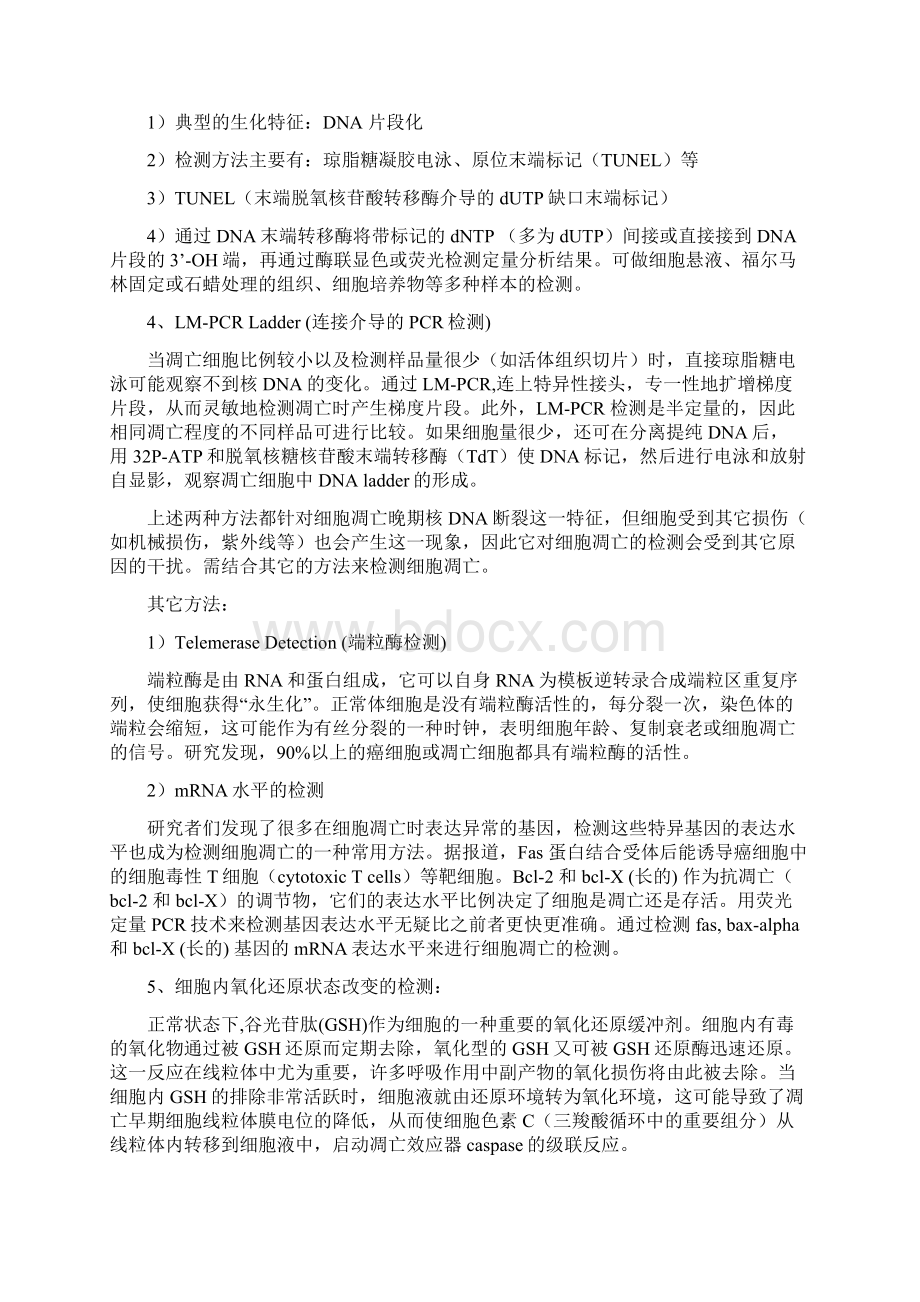 细胞凋亡检测细胞凋亡实验步骤检测方法Word格式文档下载.docx_第2页