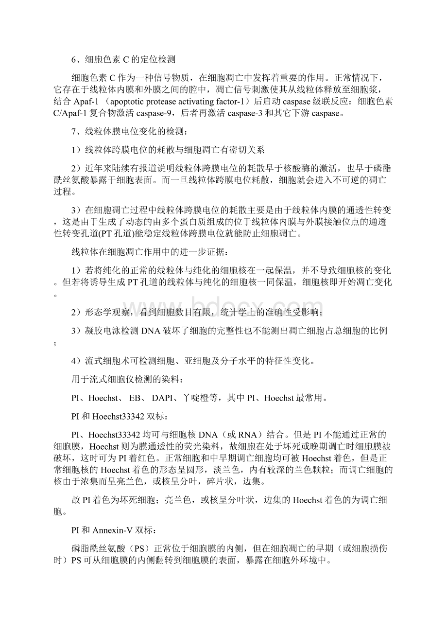 细胞凋亡检测细胞凋亡实验步骤检测方法Word格式文档下载.docx_第3页