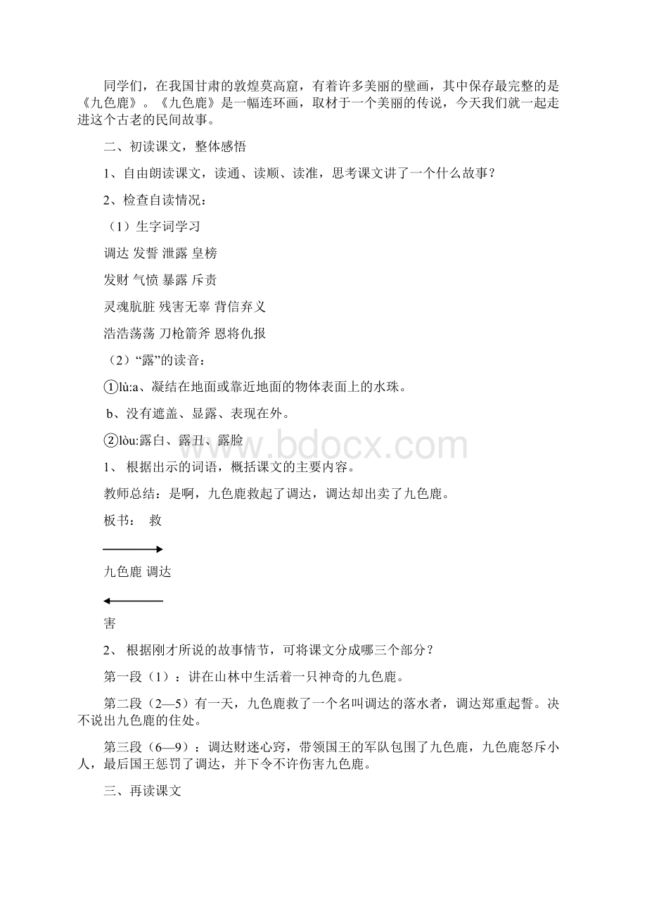 九色鹿教学设计Word格式.docx_第2页