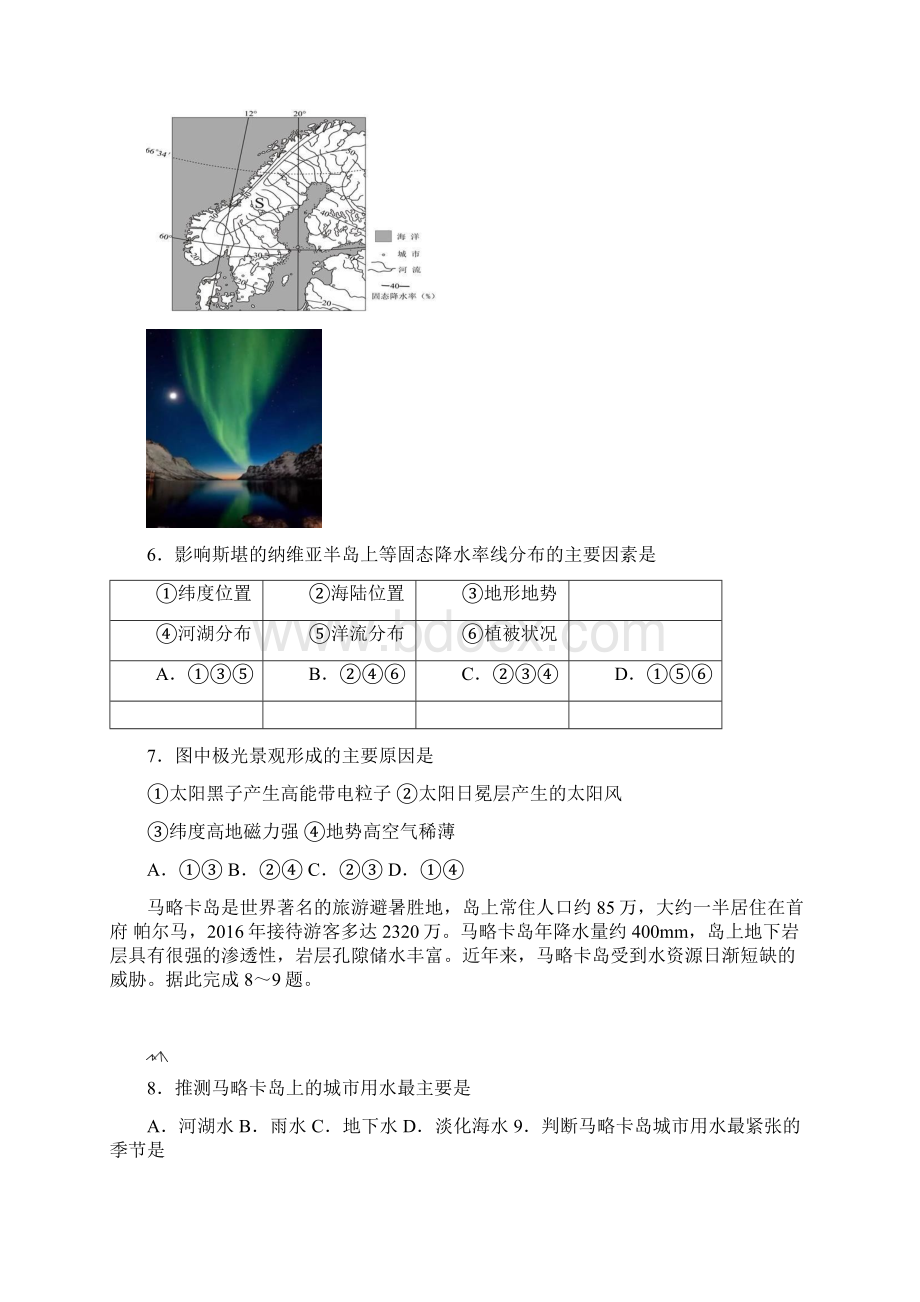 云南省玉溪市届高三适应性训练地理试题+Word版含Word格式文档下载.docx_第3页