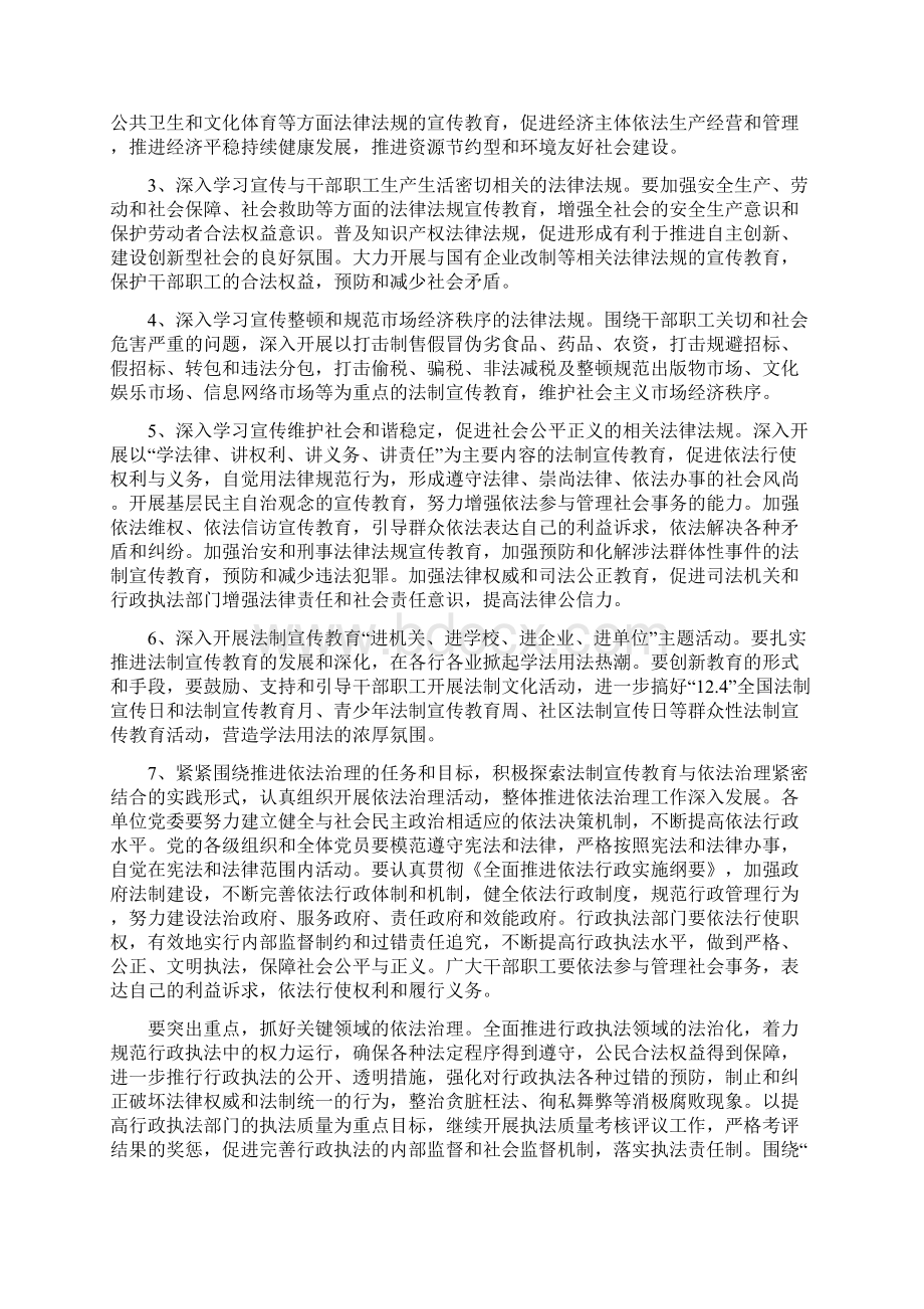 湖南省交通厅直属机关法制宣传教育第五个五年规划.docx_第3页