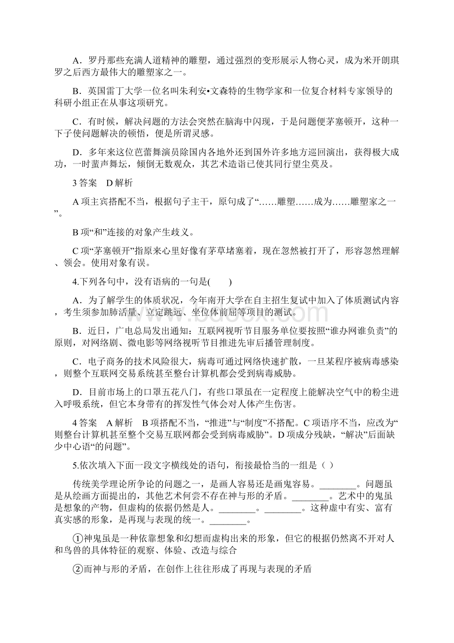 江苏省大丰市小海高级中学高一语文暑假作业4.docx_第2页