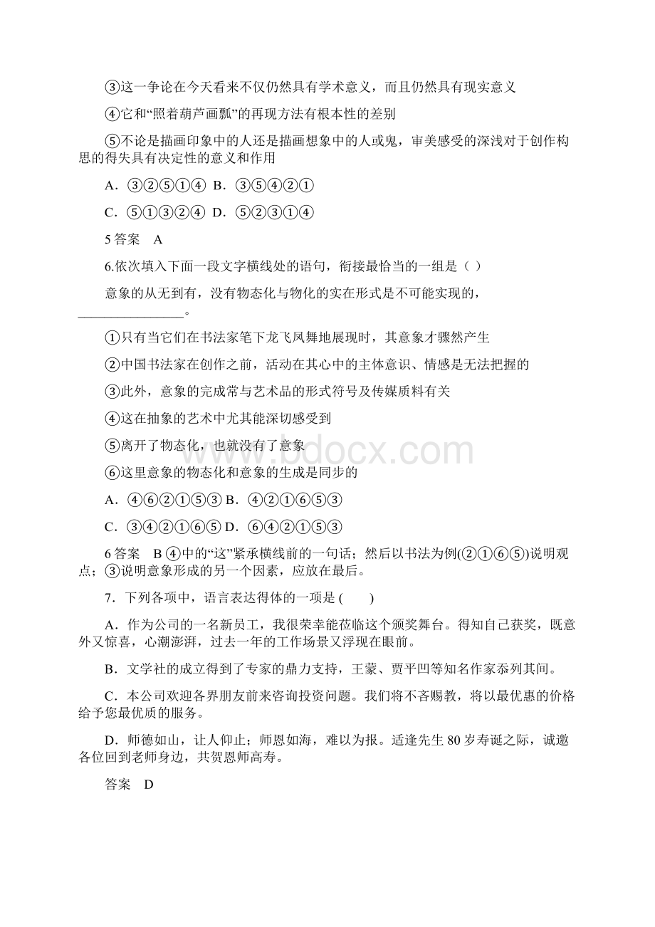 江苏省大丰市小海高级中学高一语文暑假作业4Word下载.docx_第3页