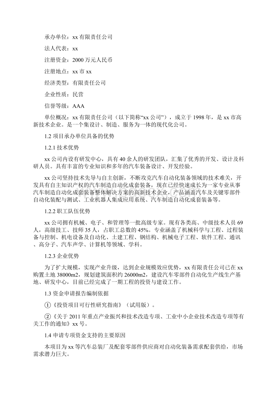 汽车零部件自动化装备制造生产线项目可行性研究报告Word格式文档下载.docx_第2页