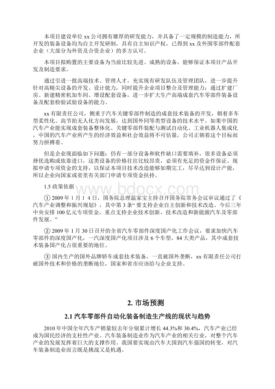 汽车零部件自动化装备制造生产线项目可行性研究报告Word格式文档下载.docx_第3页