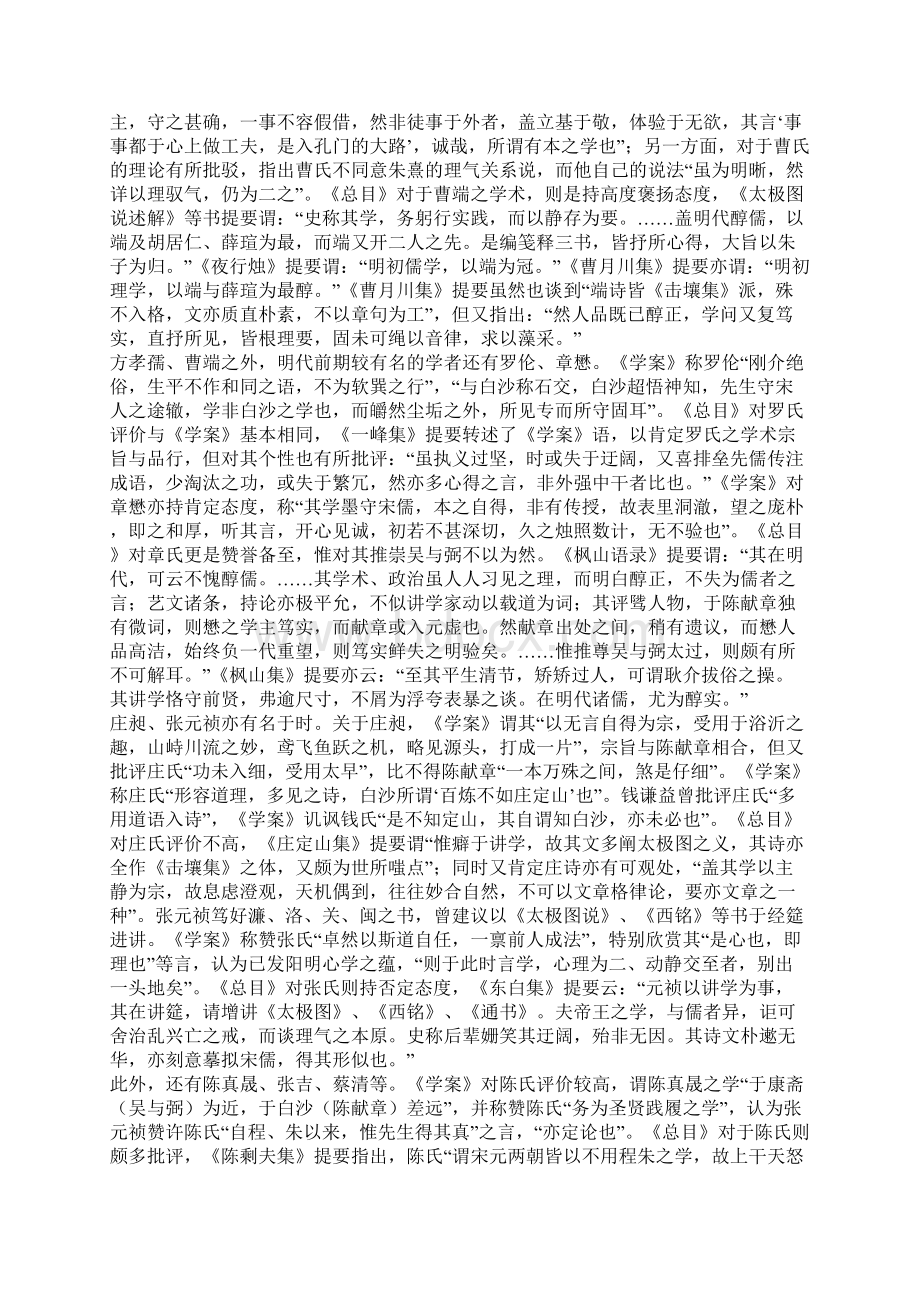 《明儒学案》与《四库全书总目》对明儒评论之比较一一.docx_第2页