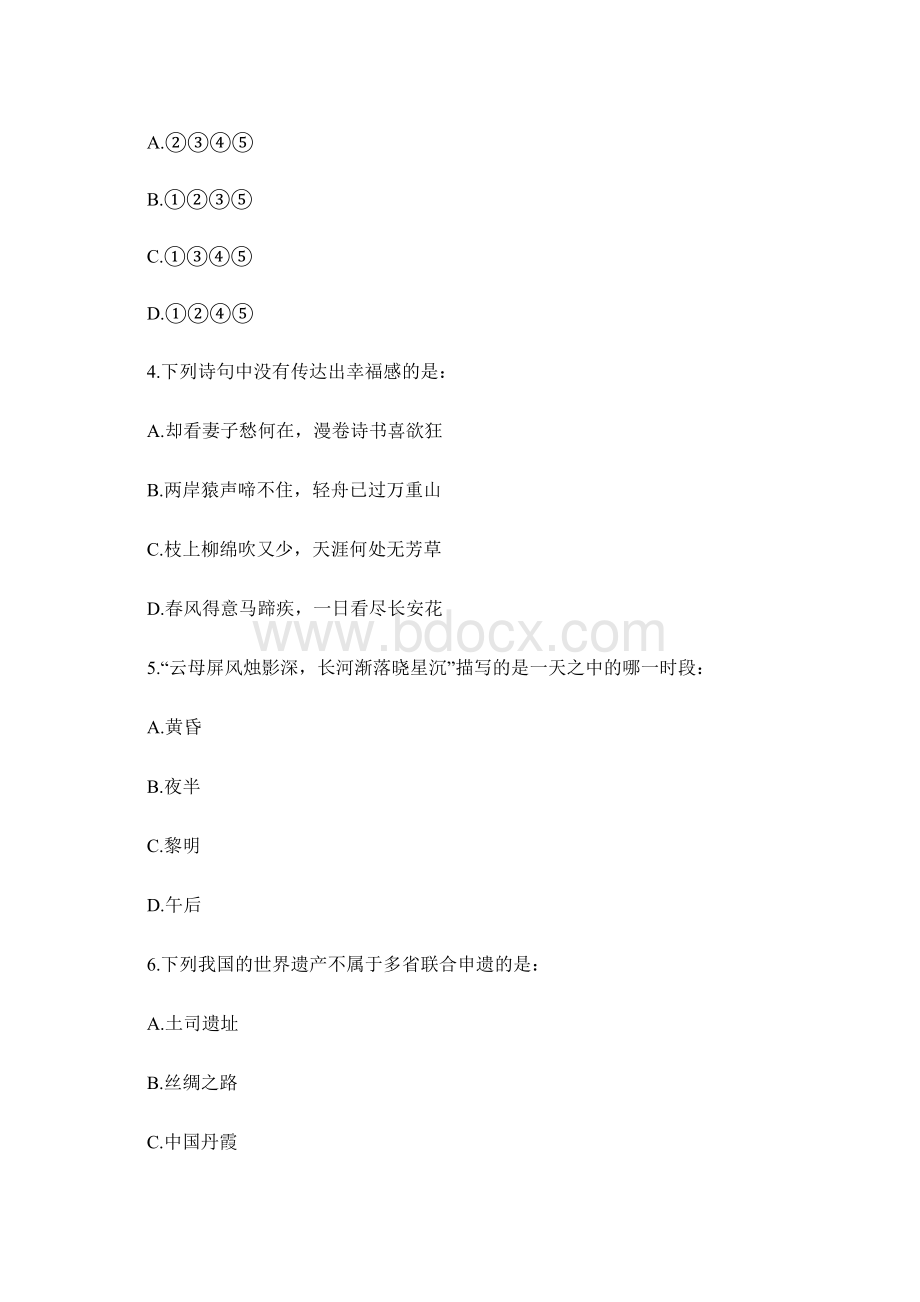 湖南公务员考试行测真题及答案doc.docx_第2页