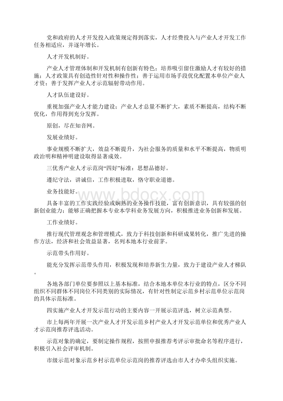 XX市关于实施产业人才开发示范行动的意见Word格式文档下载.docx_第3页