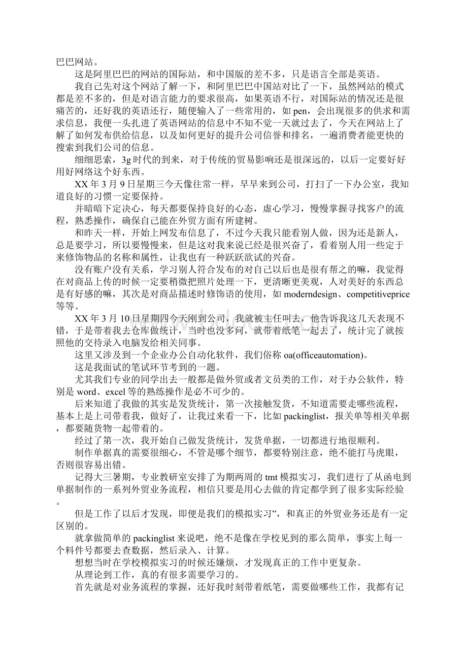 国际贸易实习日记3篇.docx_第2页