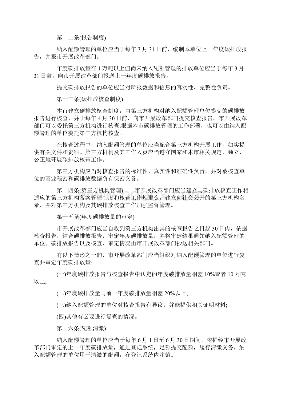 上海市碳排放管理试行办法Word格式文档下载.docx_第3页