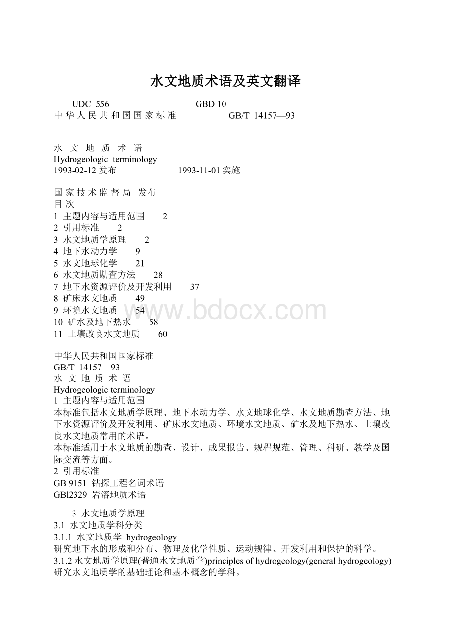 水文地质术语及英文翻译.docx_第1页