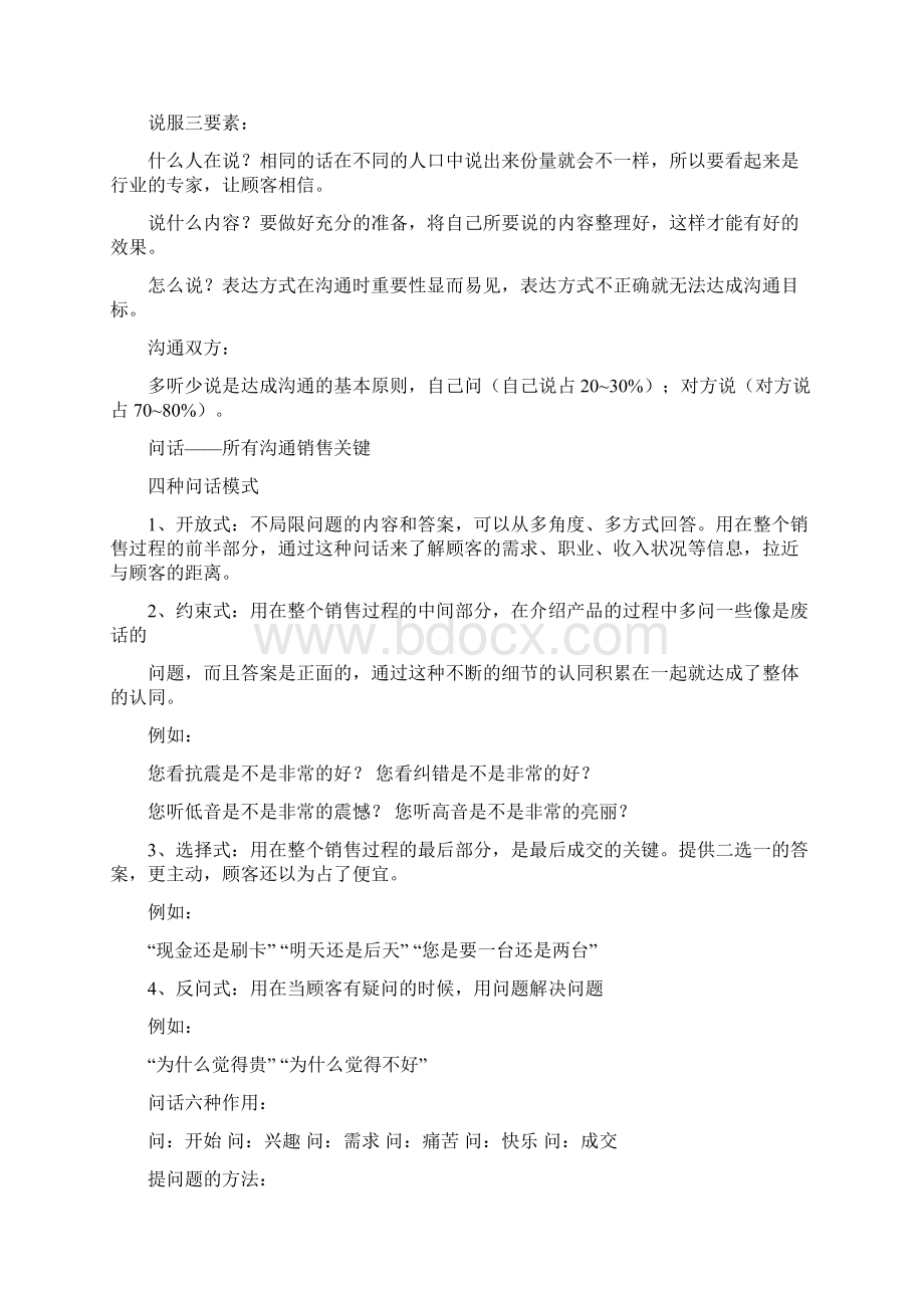 史上最全的销售经典Word文档下载推荐.docx_第3页