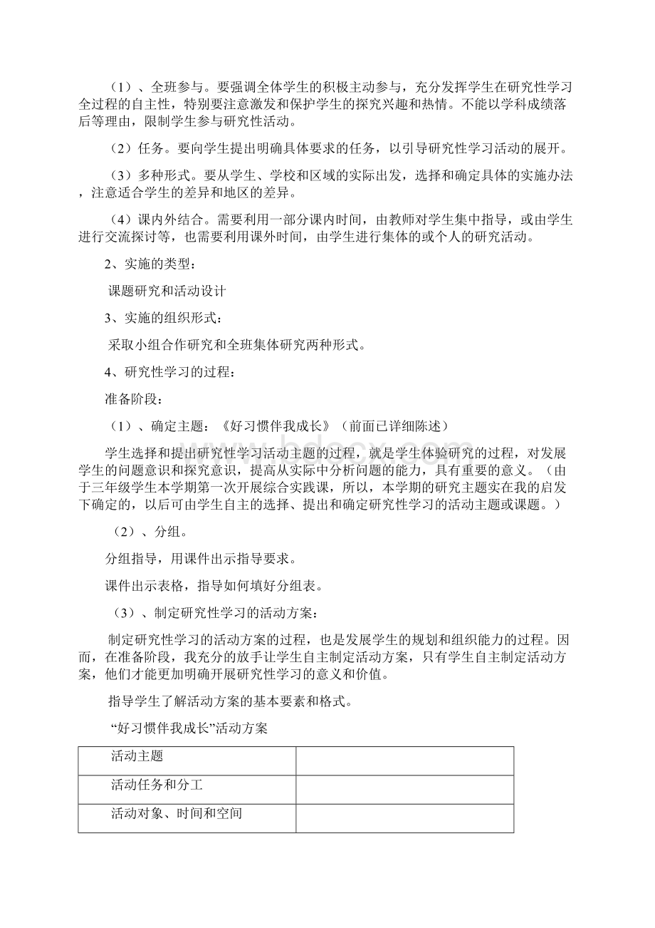 小学三年级综合实践《好习惯伴我成长》案例.docx_第3页