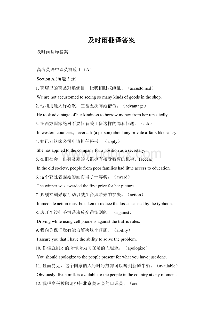 及时雨翻译答案Word格式文档下载.docx_第1页