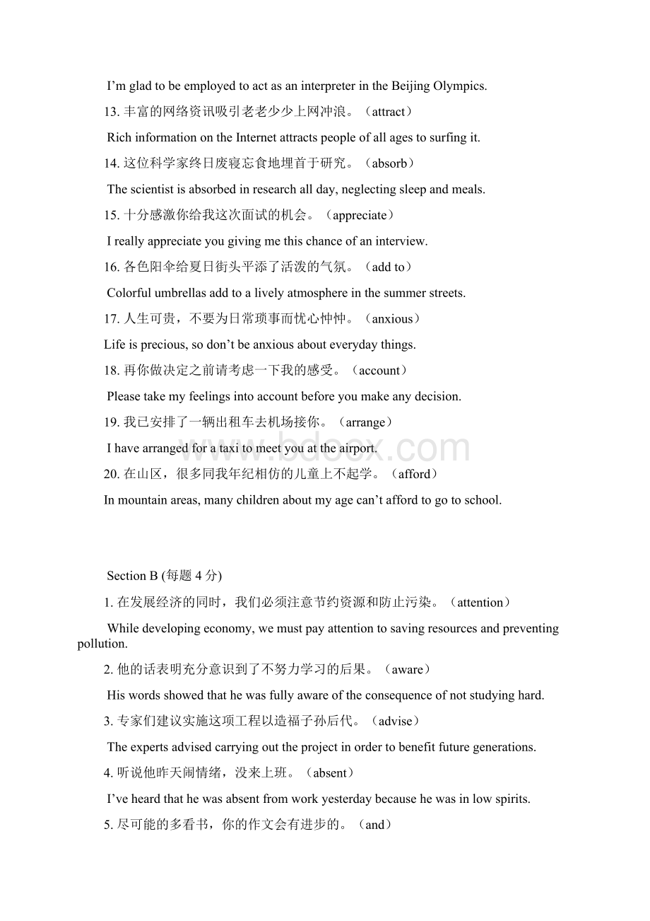 及时雨翻译答案Word格式文档下载.docx_第2页