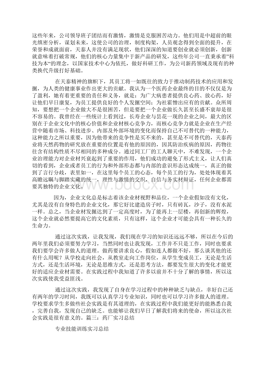 药厂生产实习心得体会.docx_第3页