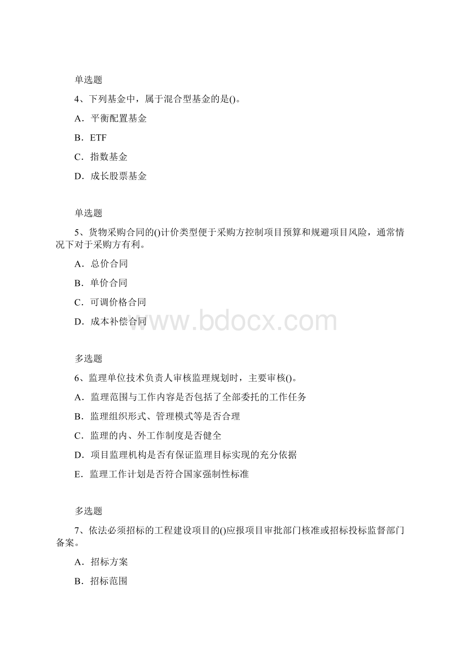 建筑工程项目管理试题1510.docx_第2页