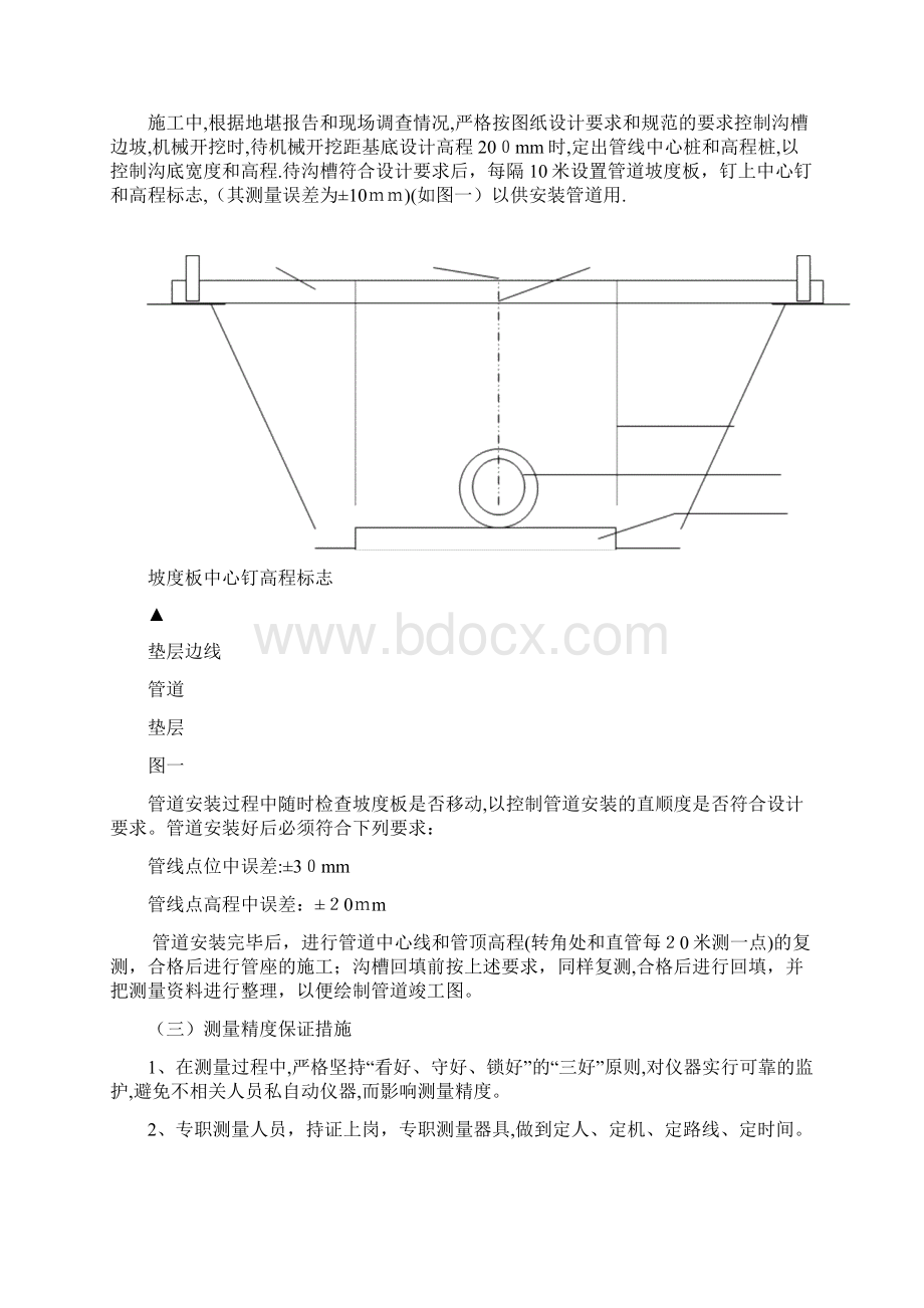 管道主要施工方法.docx_第2页