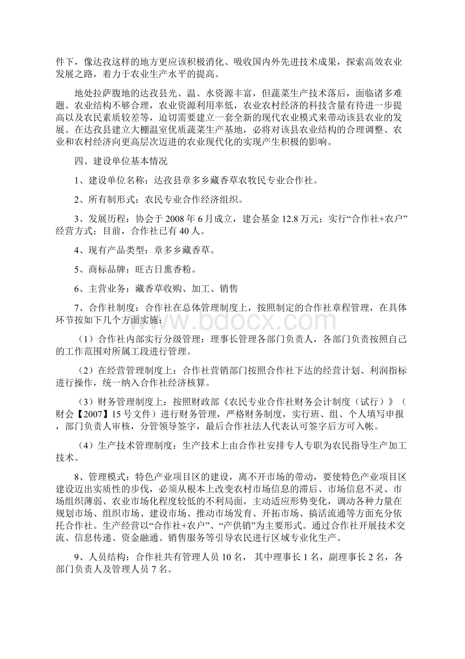 藏香草实施方案Word格式文档下载.docx_第3页