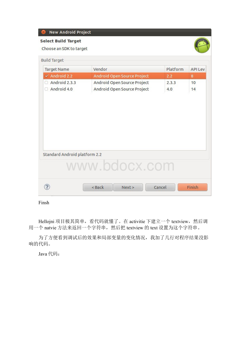 Eclipse+CDT+GDB调试android NDK程序Word格式.docx_第3页