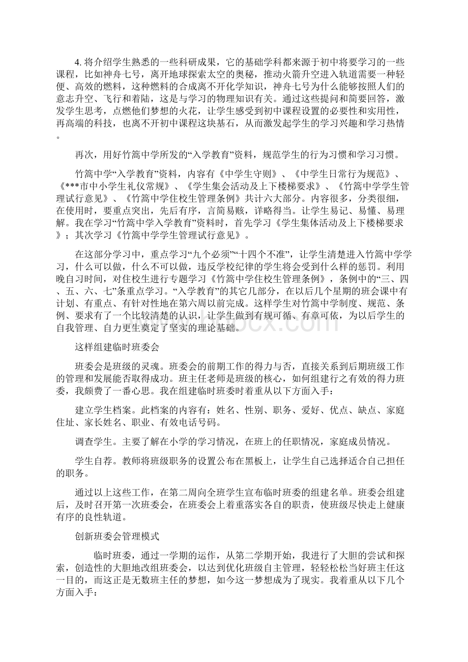 创新班级自主管理模式让你轻轻松松当好班主任.docx_第2页