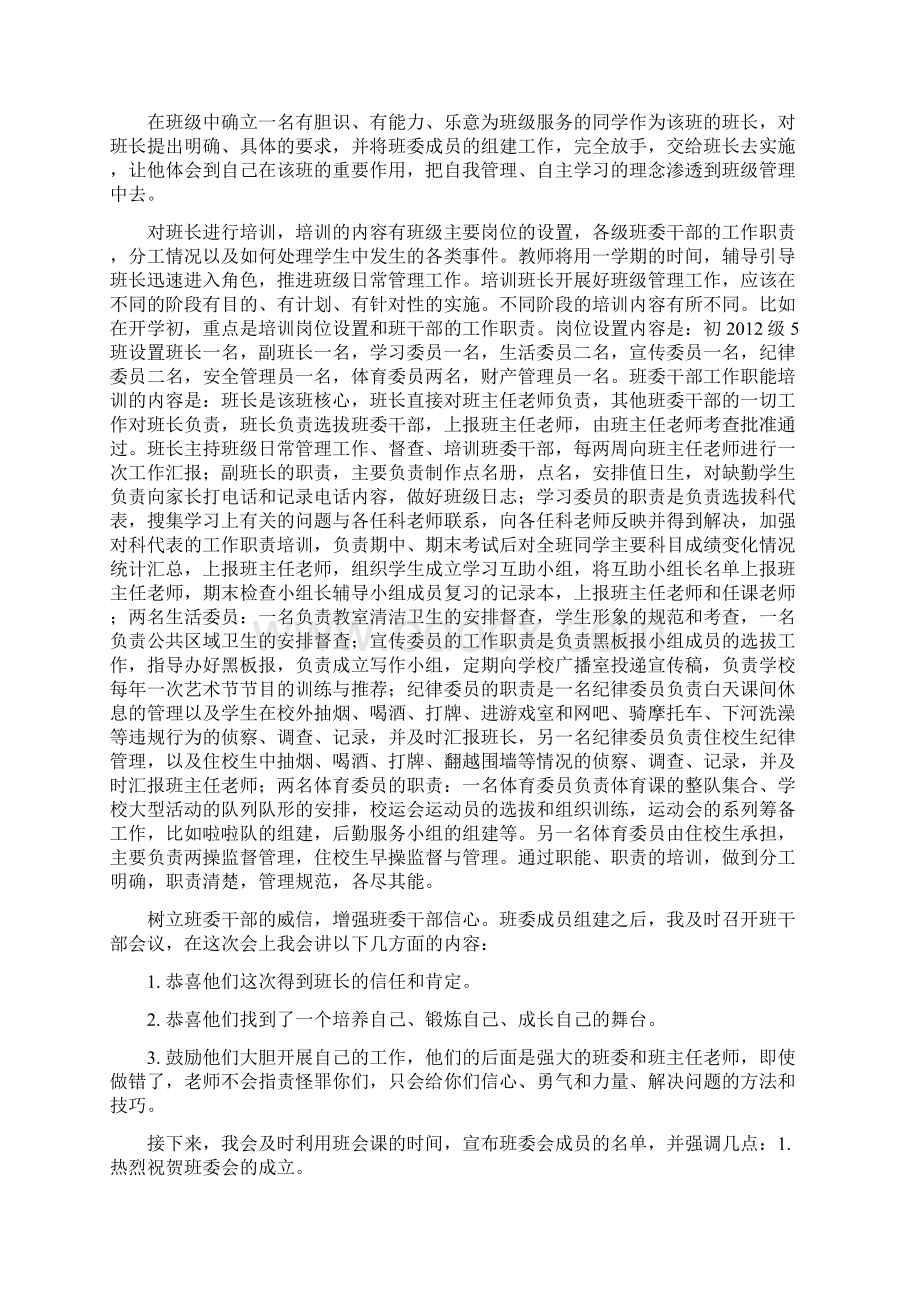 创新班级自主管理模式让你轻轻松松当好班主任.docx_第3页