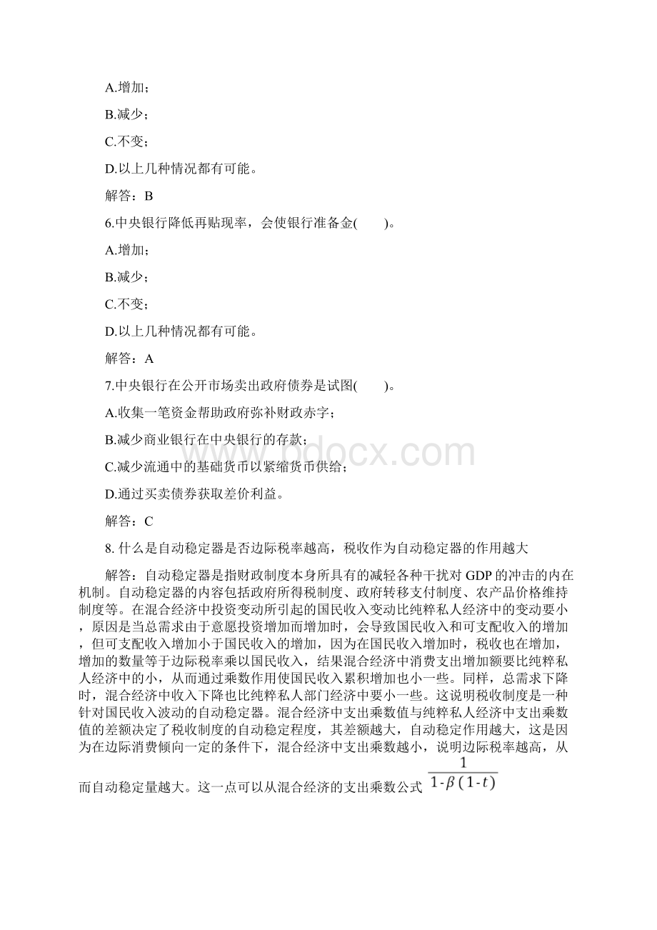 宏观经济政策实践习题答案Word文档下载推荐.docx_第2页