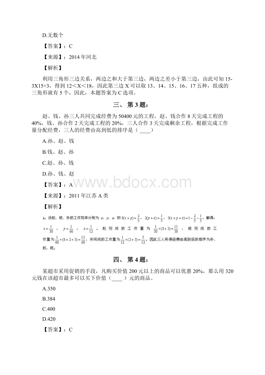 公务员考试备考行测《数学运算》复习题精选含答案解析第八十六篇天津Word文档下载推荐.docx_第2页