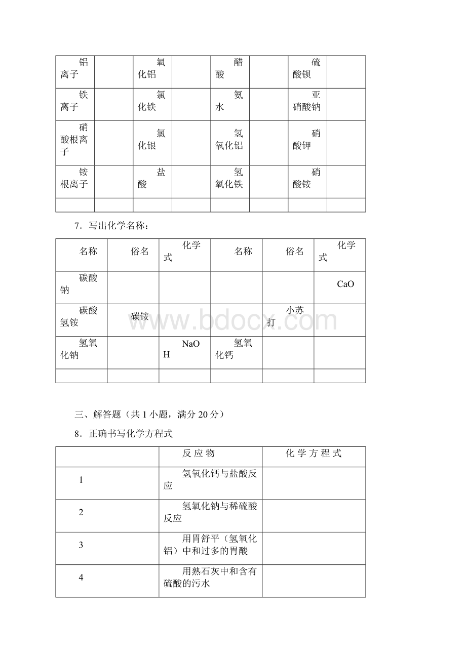 新课改天津市中考化学模拟周测题及答案解析Word格式文档下载.docx_第2页