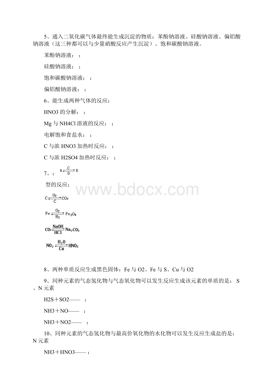 初中化学无机化学知识点总结.docx_第2页