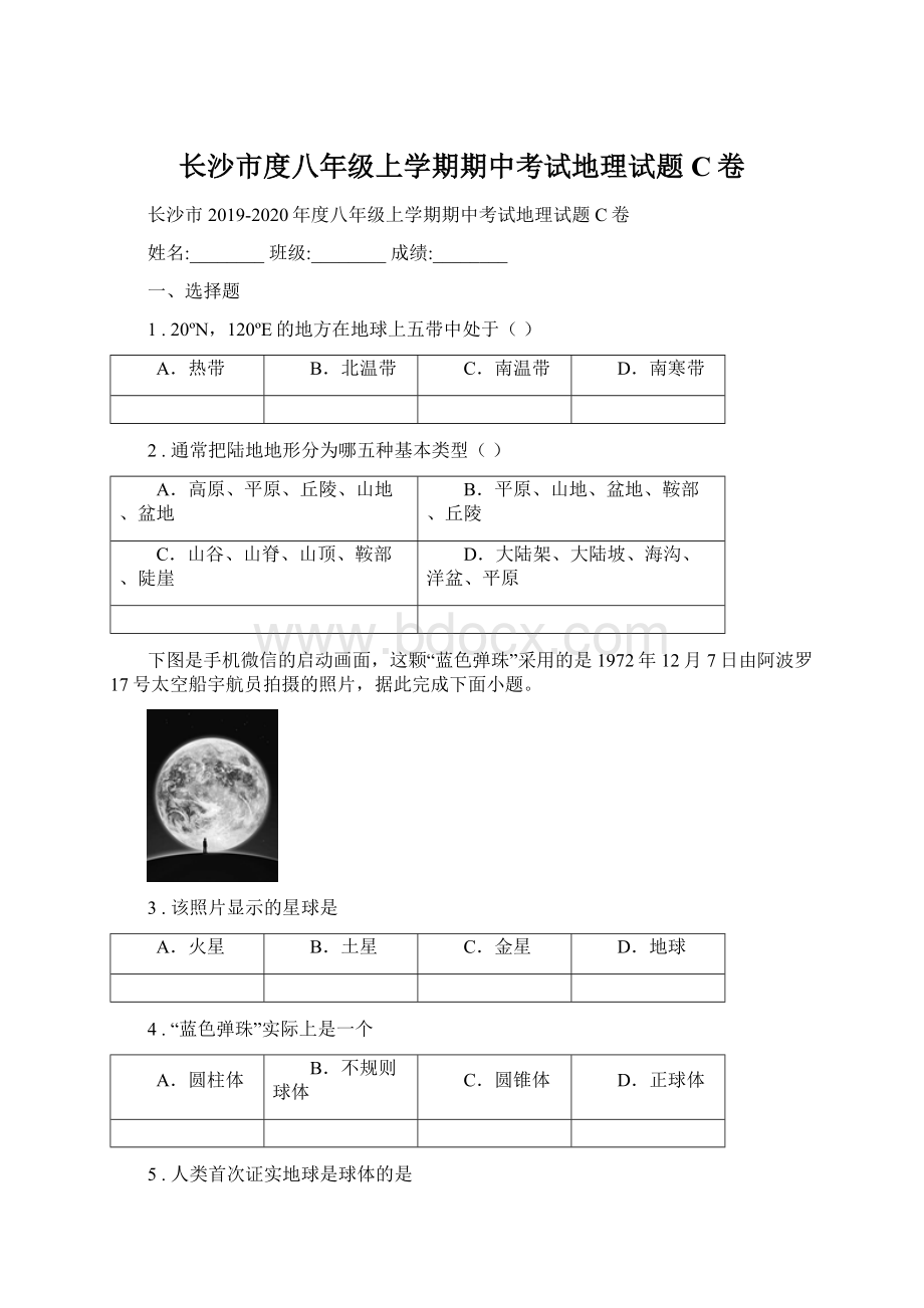 长沙市度八年级上学期期中考试地理试题C卷.docx