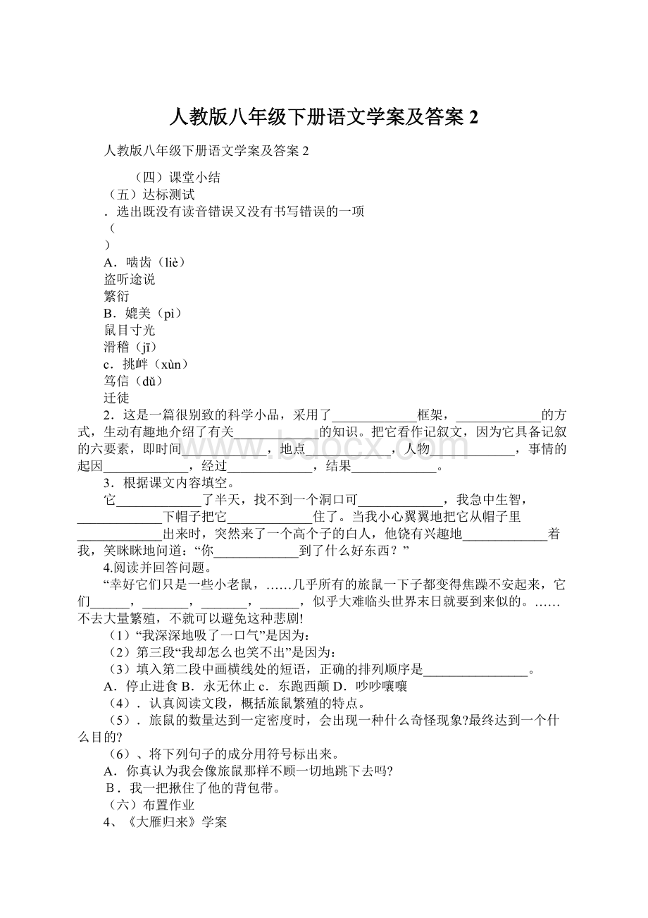 人教版八年级下册语文学案及答案2.docx