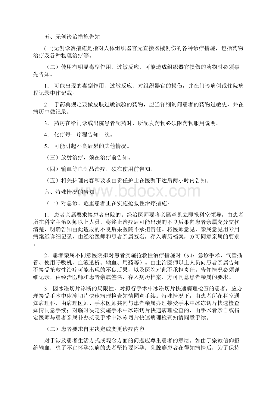 医疗告知制度Word文档格式.docx_第3页