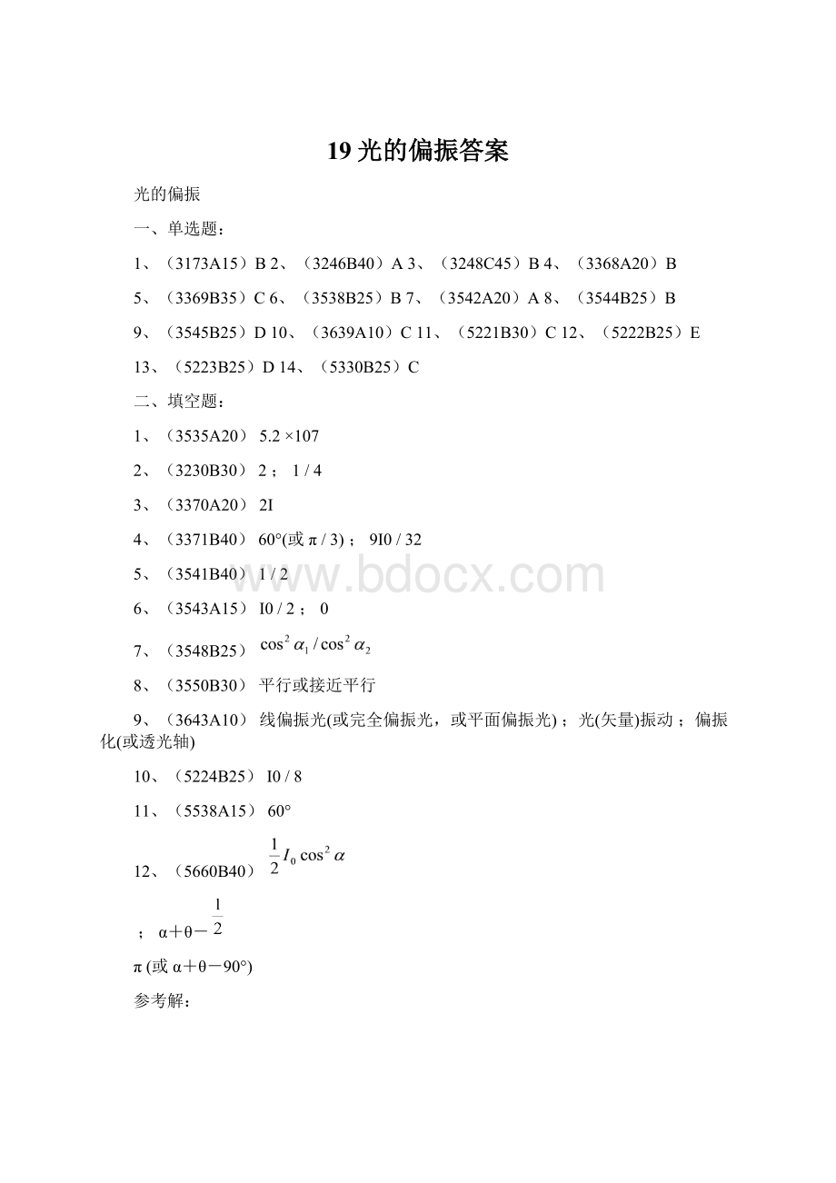 19光的偏振答案.docx_第1页