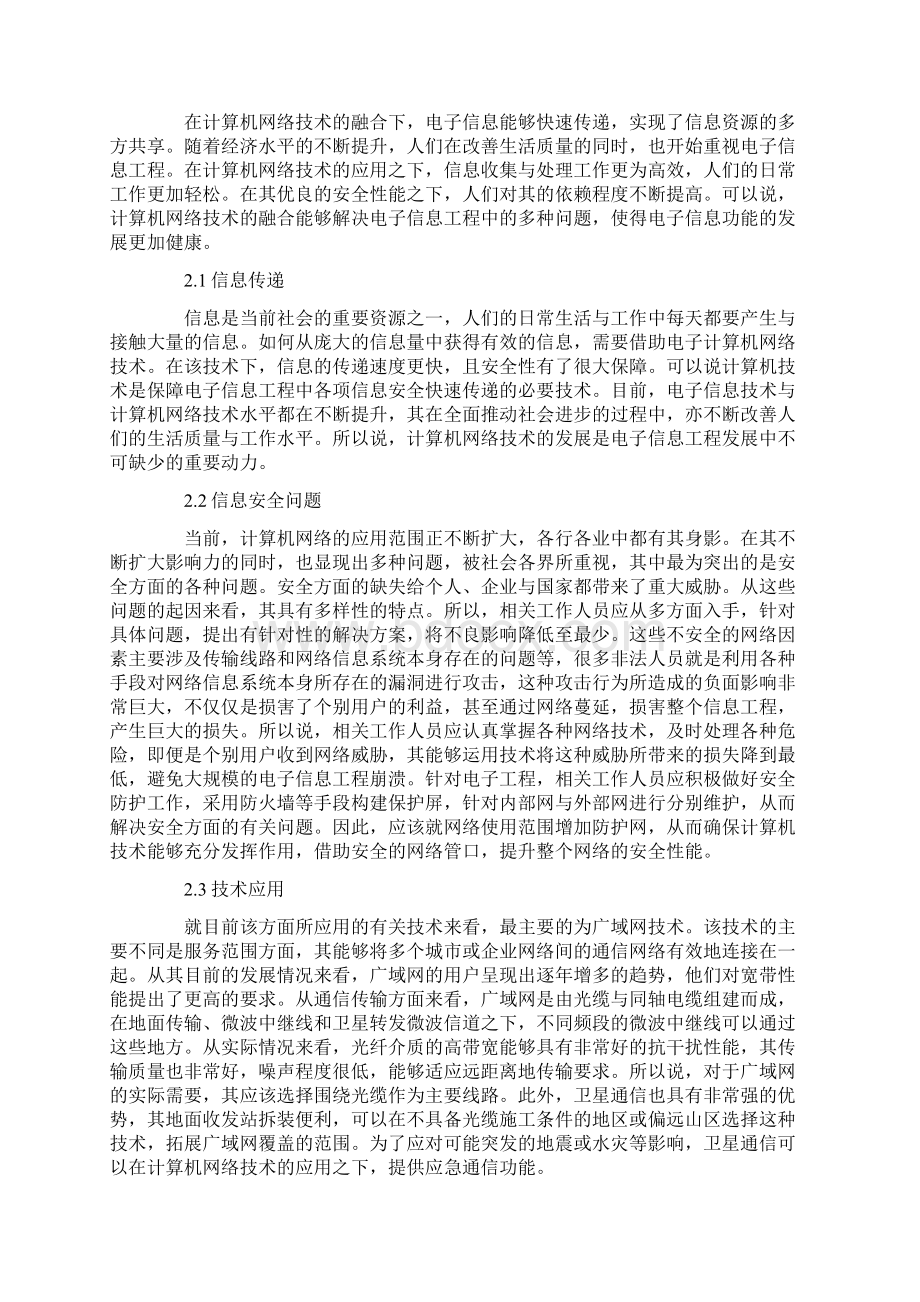 计算机网络技术研究论文文档格式.docx_第2页