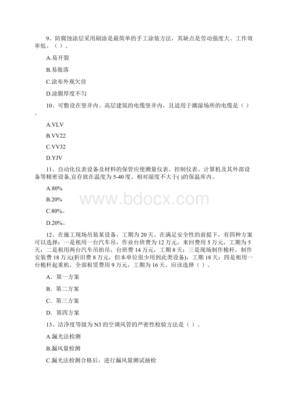 版二级建造师《机电工程管理与实务》试题A卷 附答案Word下载.docx_第3页