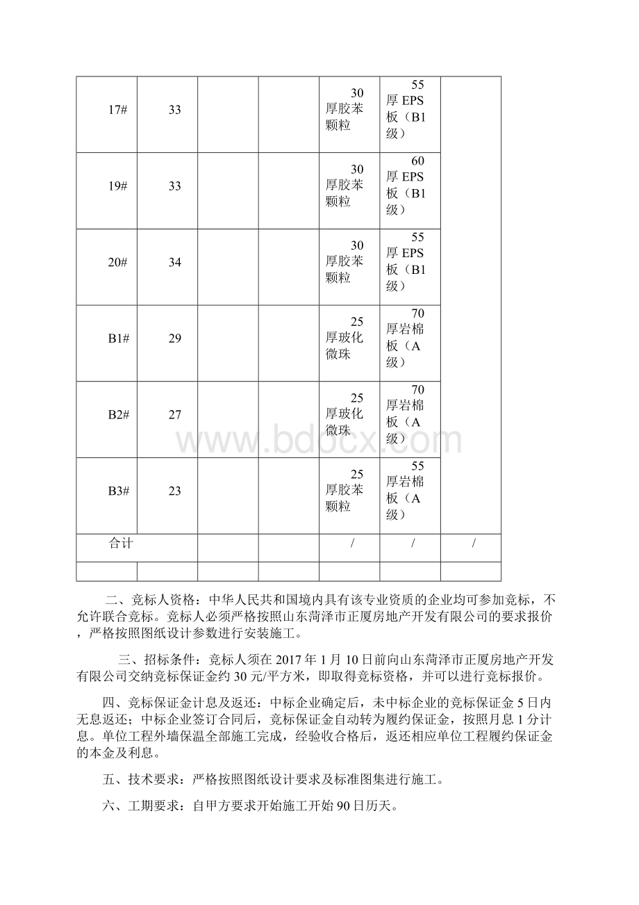 外墙保温招标文件Word格式.docx_第3页