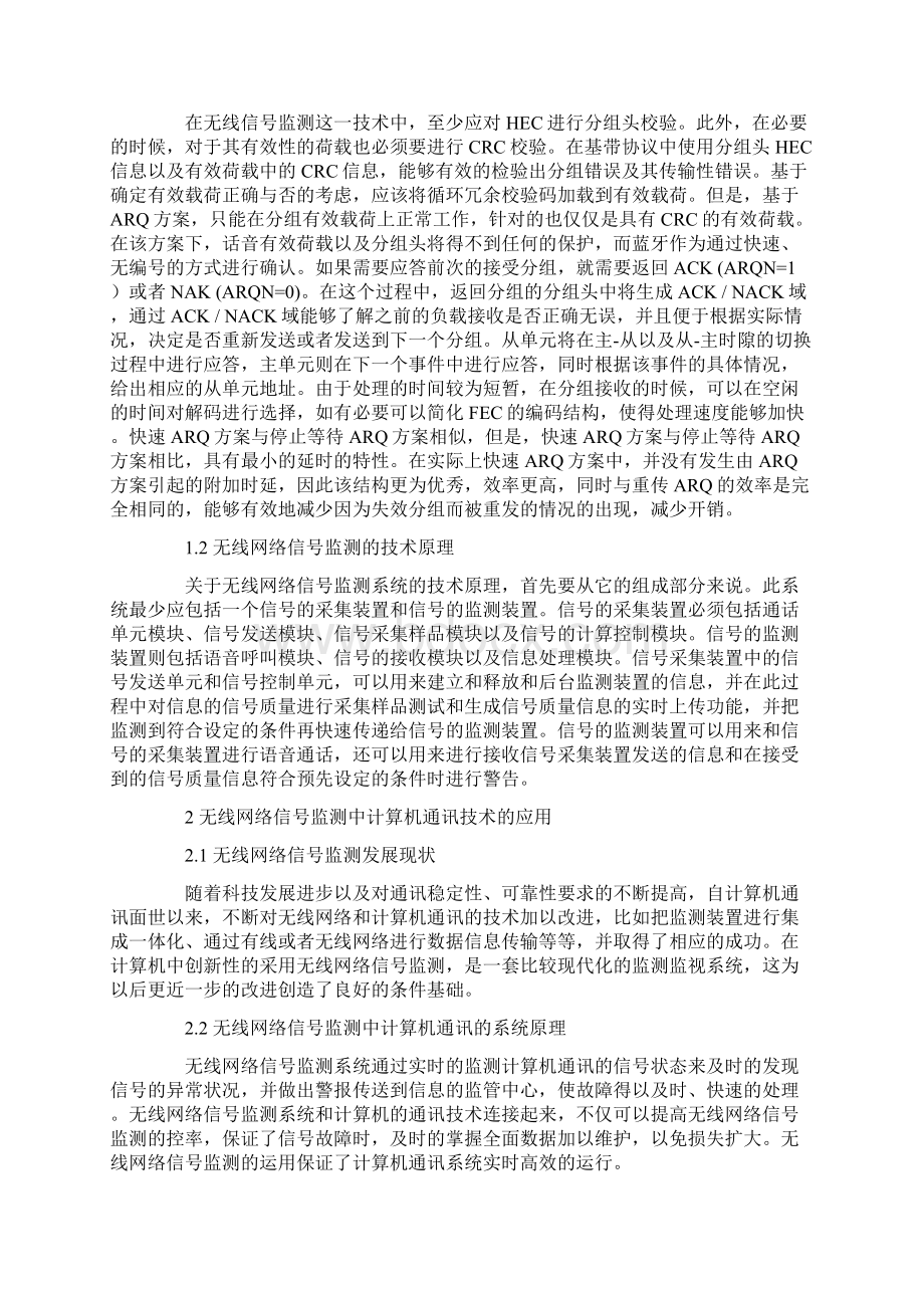 无线网络信号监测中计算机通讯的实现.docx_第2页