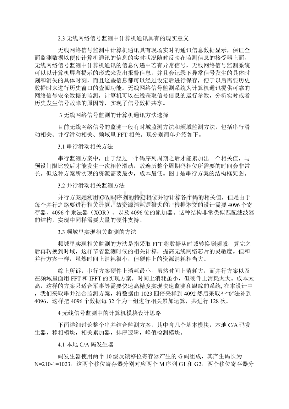 无线网络信号监测中计算机通讯的实现.docx_第3页