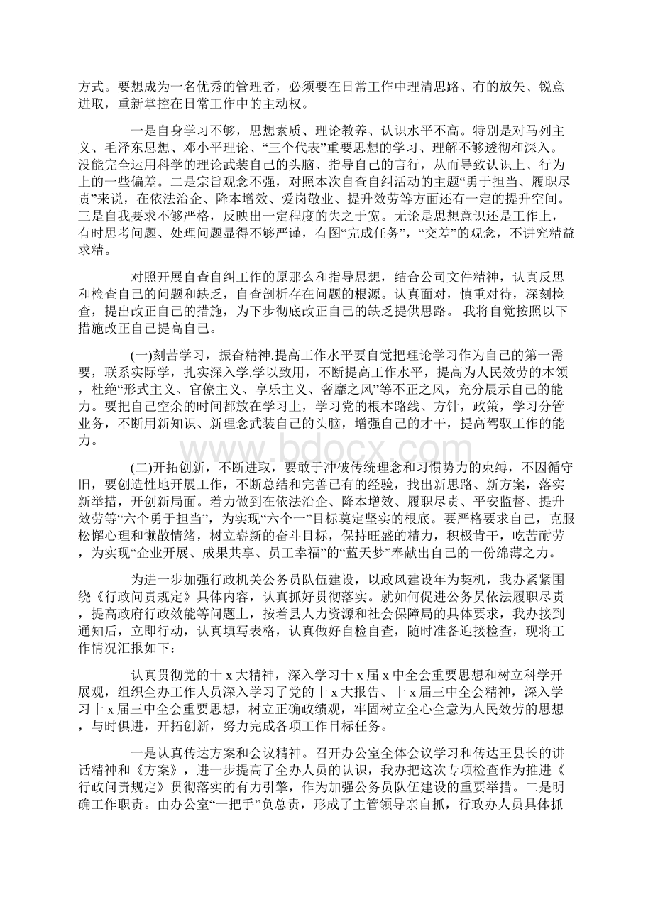 业务技能自查报告.docx_第3页